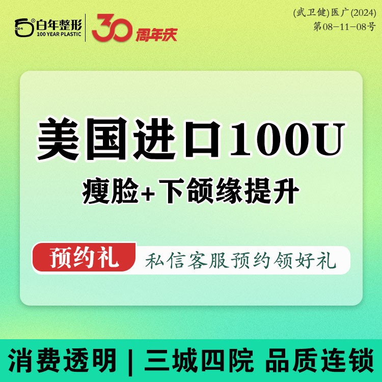 注射溶脂瘦脸【武汉@武汉白年医疗美容门诊部】