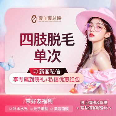 【激光脱毛】冰点四肢脱毛大腿小腿大臂小臂4选1   激光脱毛冰点脱毛清爽舒适