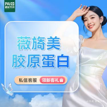 【胶原蛋白水光】薇旖美胶原 4mg 官方正品 支持查验 无隐性消费整形项目图片