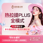 【热拉提plus】【专车接待】以色列进口热拉提PLUS全模式