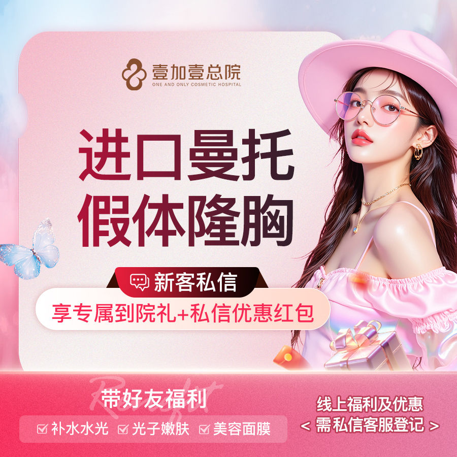 假体隆胸【合肥@合肥壹加壹美容医院】