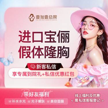 【假体隆胸】【3D模拟器预先模拟术后形态 专车接待】宝俪进口假体隆胸丰胸专用美胸馆接待隐私