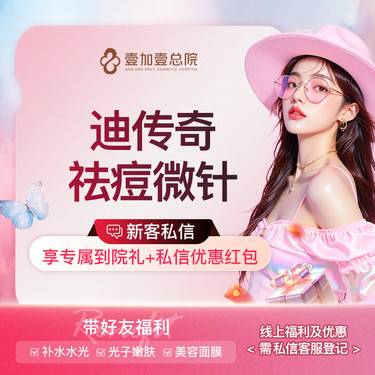 【微针清痘】迪传奇祛痘微针清痘祛痘美肤微针美塑
