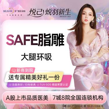 【吸脂】【SAFE脂雕】大腿环吸 