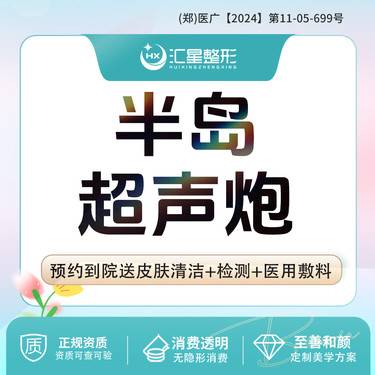 【超声炮】半岛超声炮一代 扫码验真 两刀两炮
