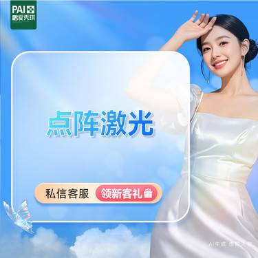 【点阵激光】点阵激光 二氧化碳点阵 改善痘印色素整形项目图片