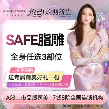 【吸脂】【SAFE脂雕】【吸脂瘦 任选三】大腿/腰腹/上臂/后背 环吸