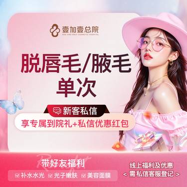 【激光脱毛】脱唇毛腋毛单次体验  冰点脱毛激光脱毛清爽舒适