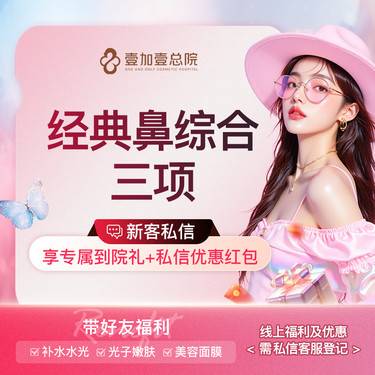 【鼻部多项】【我们家做鼻子很多年啦】经典隆鼻综合3项韩式生科假体/鼻翼/鼻尖/鼻小柱4选3