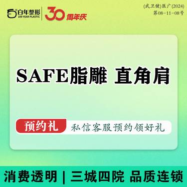 【玻尿酸】【轮廓美学】直角肩定制套餐 优化溜肩/头肩比骨感美 莫娜丽莎/婕尔/黑金15支整形项目图片