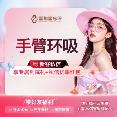 【手臂吸脂】【我们家做吸脂很多年啦】手臂吸脂美体塑形抽脂瘦身减少脂肪用心做技术