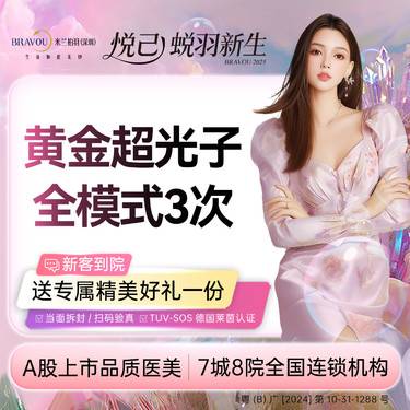 【光子】第七代AOPT超光子 全模式 x3次