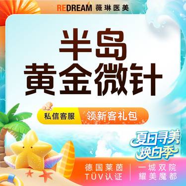 【黄金射频微针】半岛4代黄金微针面部 面部 正品验真 收缩毛孔 