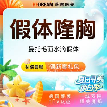 【假体隆胸】免费接诊【曼托毛面水滴假体】 假体丰胸 进口假体 改善胸部大小