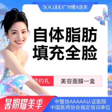 【自体脂肪面部填充】面部轮廓饱满填充 改善面部凹陷 全面部自体脂肪填充