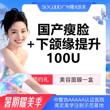 【下颌缘提升】国产下颌缘提升100单位  下颌缘 提升下颌线