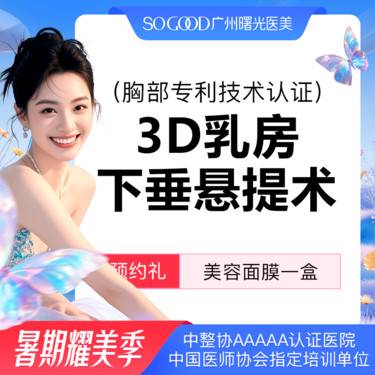 【胸部下垂矫正】胸部专利技术  悬提丰胸 改善乳房松弛下垂 不对称 
