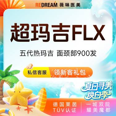 【热玛吉】超玛吉FLX面颈部900发 四维验真 单人单头 治疗头可带走整形项目图片