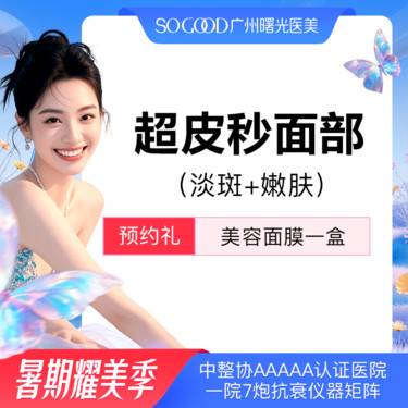 【皮秒激光】【淡斑+嫩肤】Picoway超皮秒激光淡斑 美白嫩肤