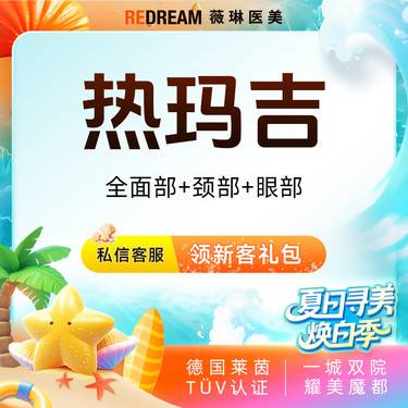 【热玛吉】热玛吉面眼颈部1650发 正品可验紧致提升 热玛吉培训导师团队