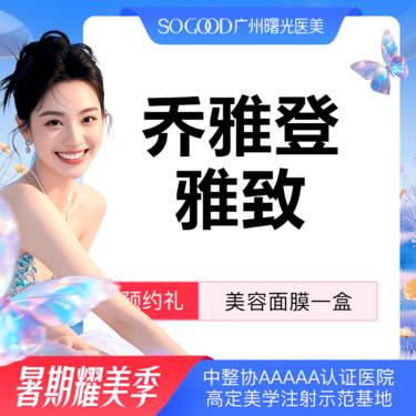 【玻尿酸】（丰唇免注射费）内轮廓年轻态注射推荐 乔雅登雅致玻尿酸
