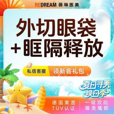 【外切去眼袋】【外切眼袋+眶隔释放】改善眼袋松弛