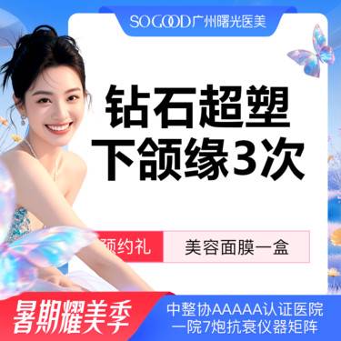 【射频提升】【溶脂+紧致·3次卡】瘦下颌缘 InMode钻石超塑瘦脸紧致