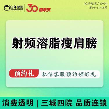 【射频溶脂瘦肩膀】瘦肩膀/溶脂/吸脂/脂肪填充/小切口拉皮