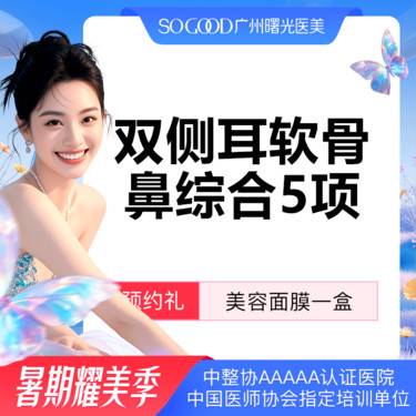 【鼻部多项】隆鼻专利技术 鼻综合5项 双侧耳软骨+膨体隆鼻 假体综合隆鼻