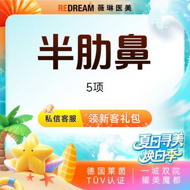 【硅胶隆鼻】鼻尖成形+鼻尖延长+鼻小柱延长+肋软骨+膨体（国产）日记价肋软骨隆鼻