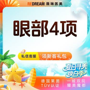 【眼部多项】眼部整形 切开双眼皮+内眼角+去皮+去脂 