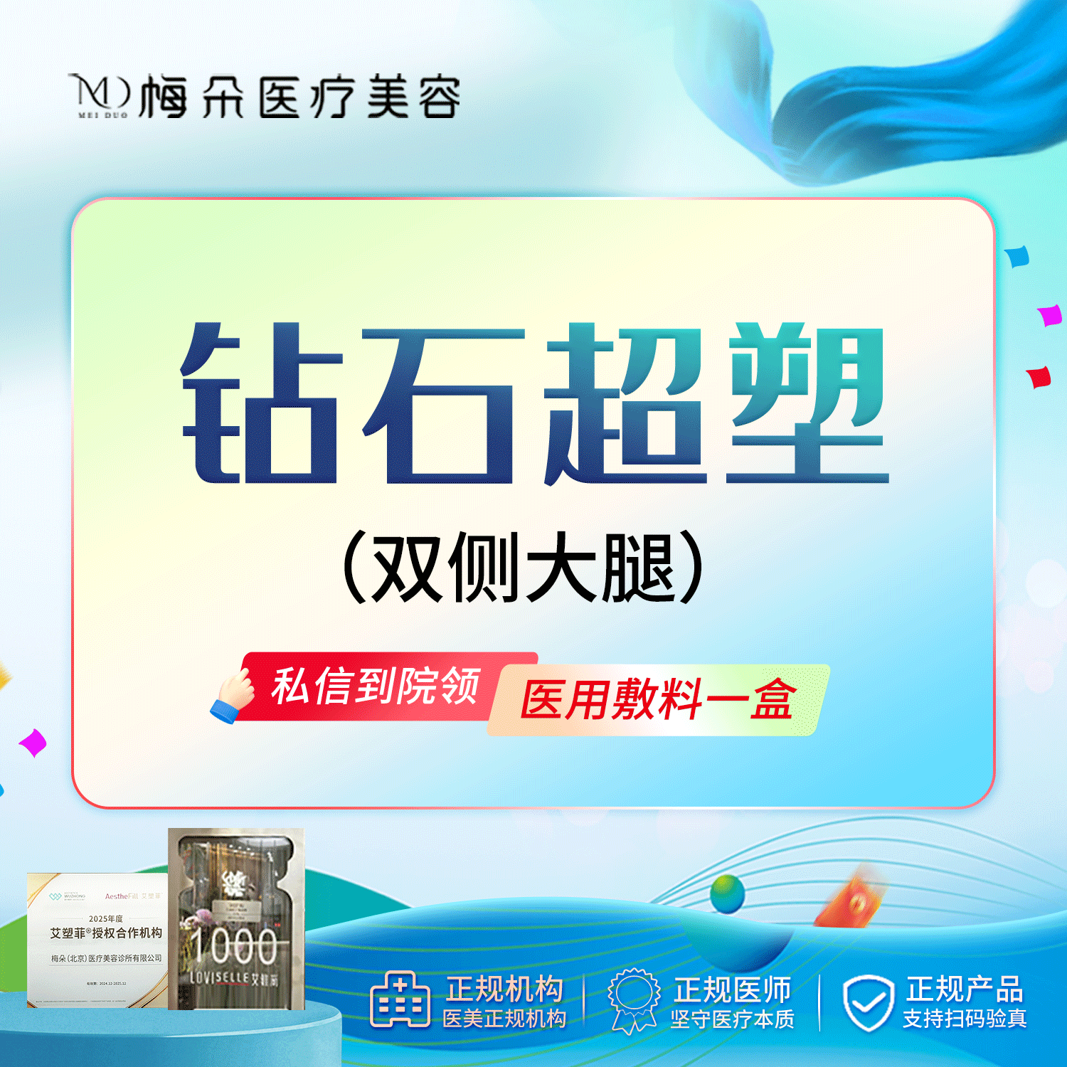 InMode钻石超塑【北京@梅朵(北京)医疗美容诊所有限公司】