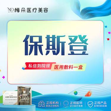 【微针水光】保斯登  5mL 扫码验证+现场拆封