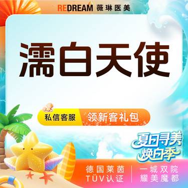 【胶原蛋白填充】濡白天使  修饰面部  打造立体轮廓