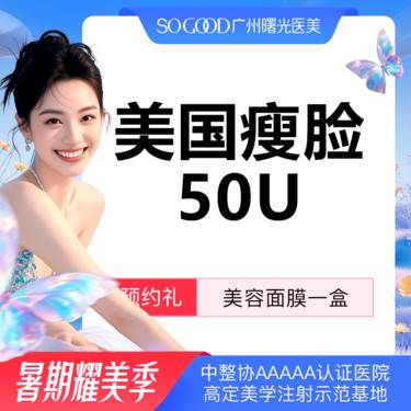 【瘦脸除皱】50/100单位 足量/可验 缩咬肌 美国瘦脸 正品足量注射 