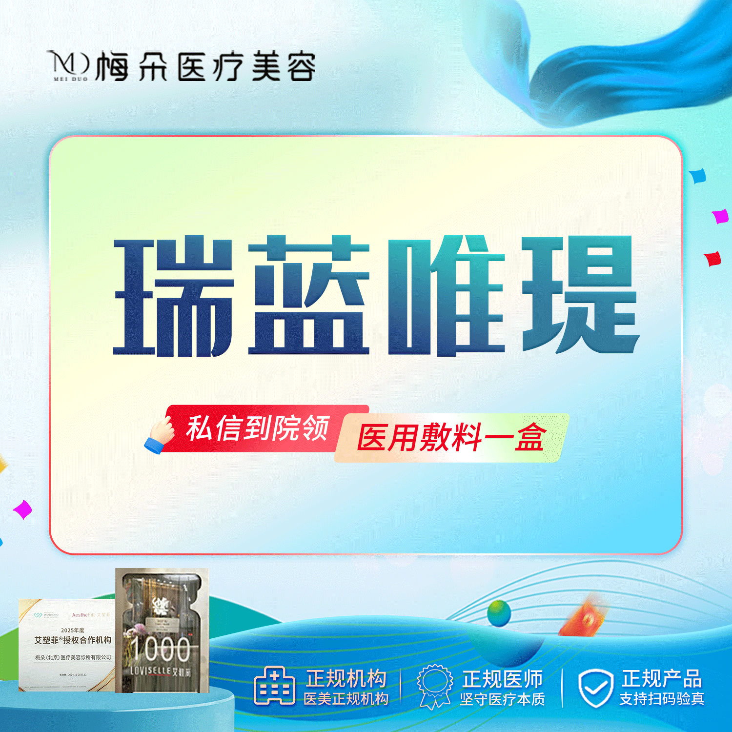 水光项目【北京@梅朵(北京)医疗美容诊所有限公司】