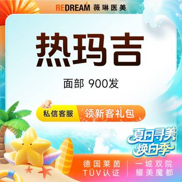 【超声提升】热玛吉面部900发面部 专人专头 紧致提升 面部抗衰