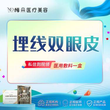 【埋线双眼皮】埋线双眼皮 三正规机构整形项目图片