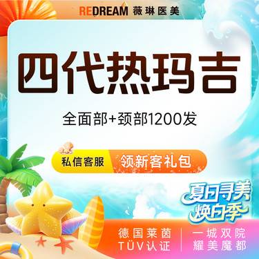 【热玛吉】热玛吉全面部+颈部1200发 紧致提升 正品可验 单人单头整形项目图片