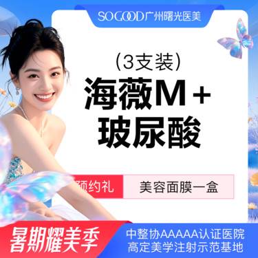 【玻尿酸】【3支丨当面验真】法令纹下巴鼻基底 大分子玻尿酸填充塑形