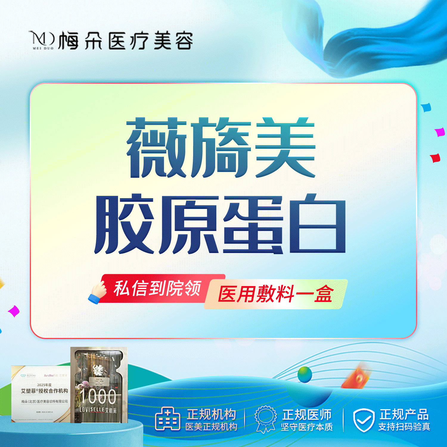 【胶原蛋白改善面部细纹】薇旖美  4mg 胶原蛋白 现场查验 当面拆封 限品牌新客下单