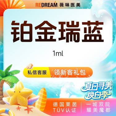 【玻尿酸鼻唇沟】铂金瑞蓝 玻尿酸 塑形现场拆封 