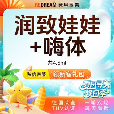 【水光娃娃】润致娃娃水光+嗨体2.5,ml 共4.5ml 皮肤护理