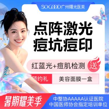 【点阵激光】非剥脱/剥脱（2选1）点阵激光痘坑/痘印 痘疤  改善肌肤