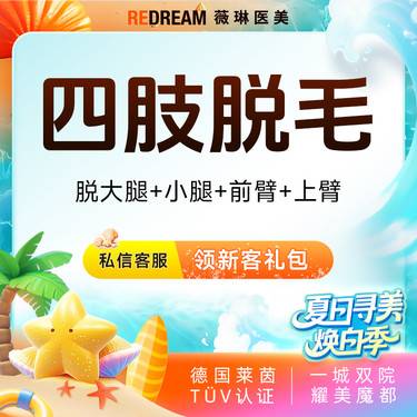 【大腿脱毛】四肢脱毛6次脱毛 国产仪器大腿手臂小腿