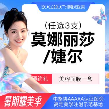 【玻尿酸】【任选3支】韩国婕尔/莫娜丽莎稳固型玻尿酸  玻尿酸填充塑形