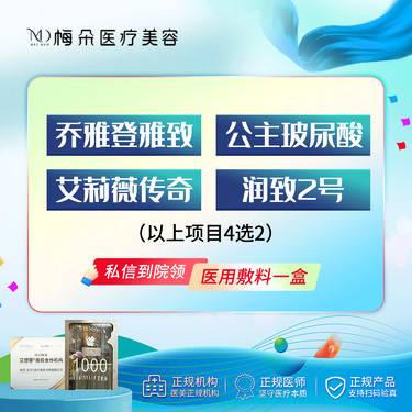 【玻尿酸鼻唇沟】乔雅登雅致+公主/艾莉薇传奇/润致2号整形项目图片
