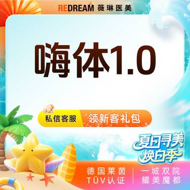 【玻尿酸黑眼圈】嗨体1.0ml淡化黑眼圈 首支整形项目图片