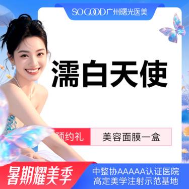 【玻尿酸】濡白天使再生胶原 立体骨相美  面部填充 轮廓塑形