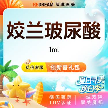 【玻尿酸】姣兰玻尿酸进口玻尿酸塑形 首支